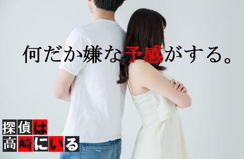 探偵は高崎にいる