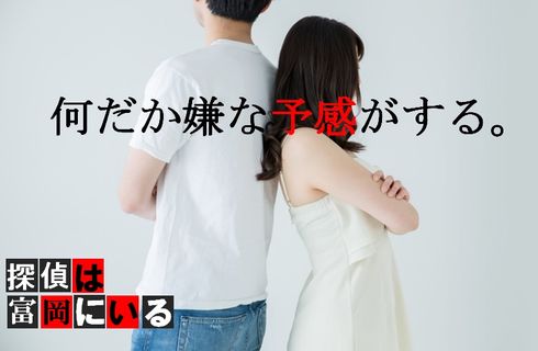 探偵は富岡にいる