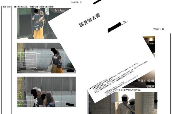 不倫調査報告書
