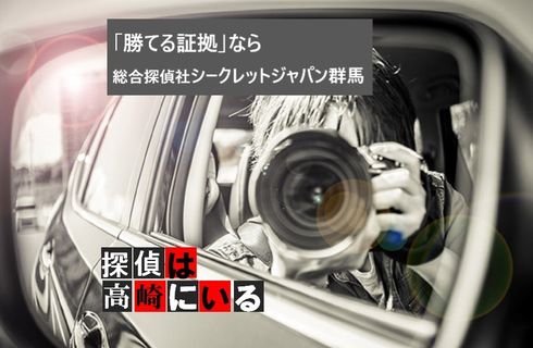 佐久市 探偵