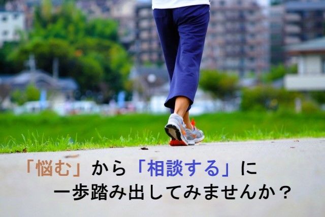 熊谷市結婚の悩み
