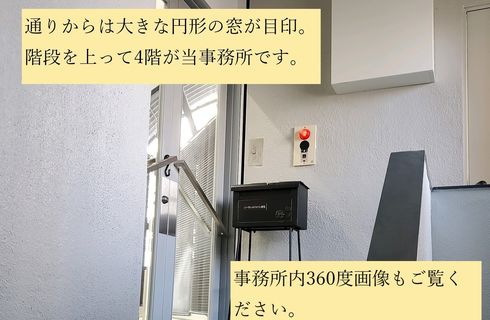 事務所出入口
