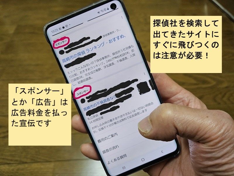 浮気調査の探偵社