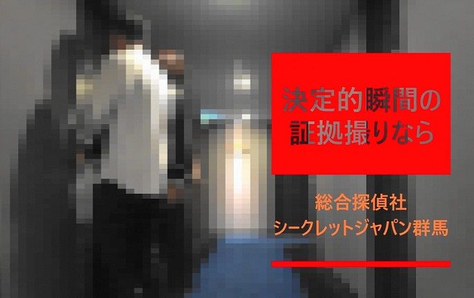 前橋市の探偵社